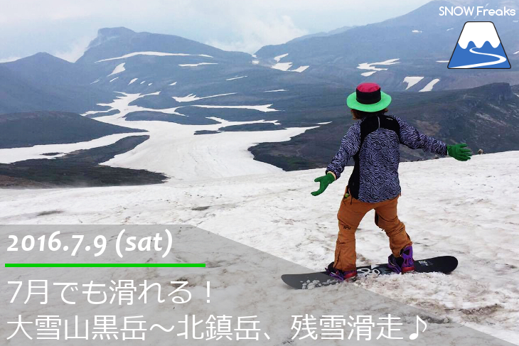 7月でも滑れる！大雪山黒岳～北鎮岳、残雪スノーボード滑走♪